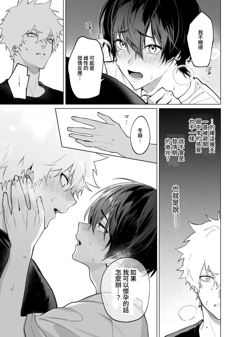 [よふかしこよし]発情期ってこと? - Page 17