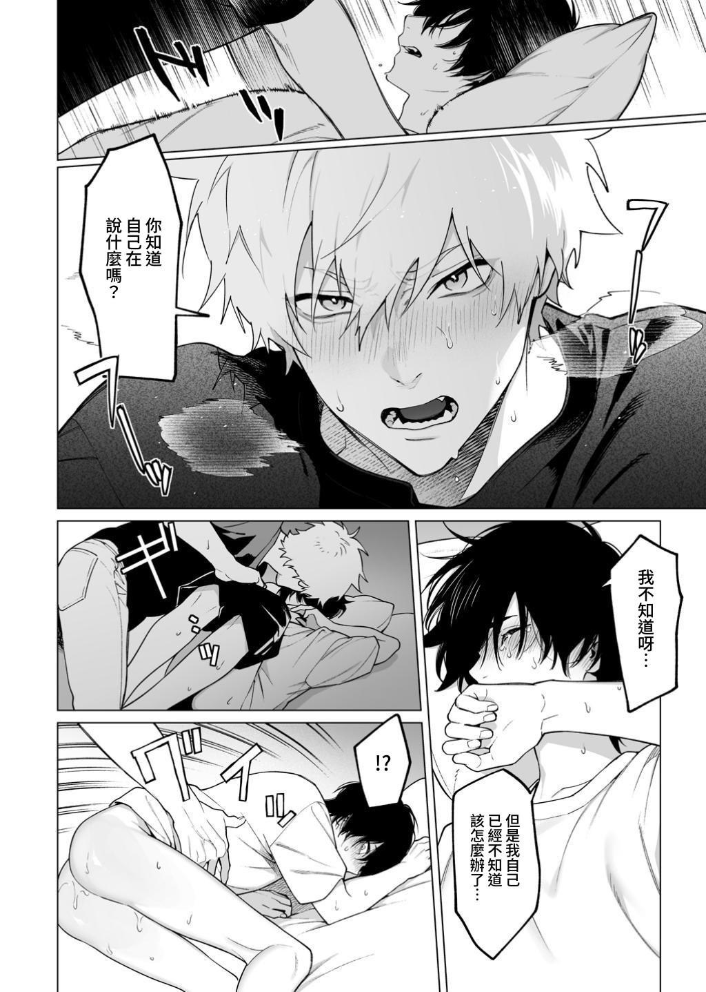 [よふかしこよし]発情期ってこと? - Page 18