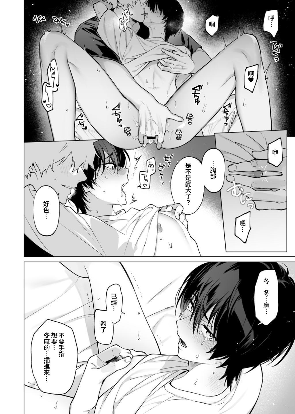 [よふかしこよし]発情期ってこと? - Page 20