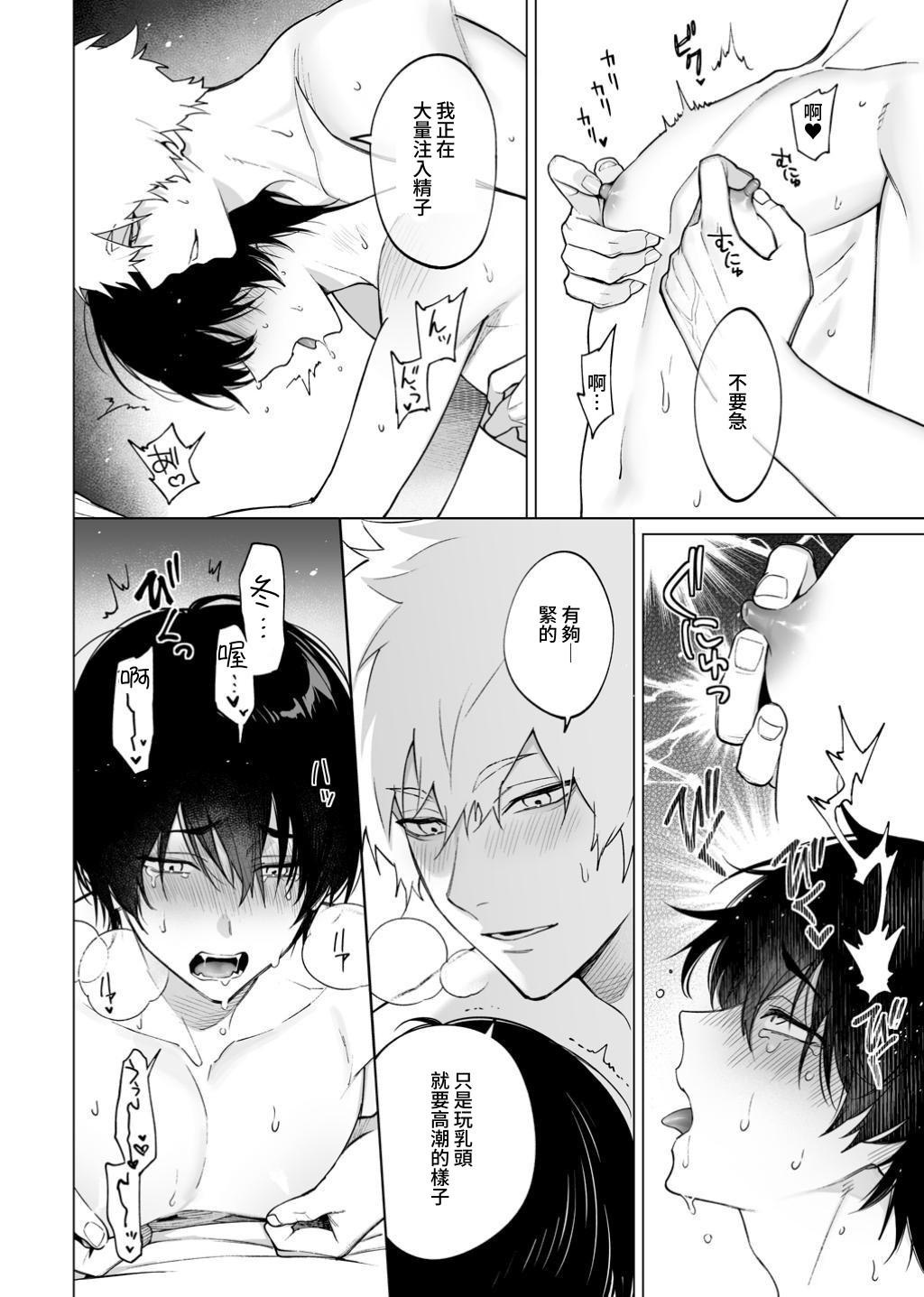 [よふかしこよし]発情期ってこと? - Page 24