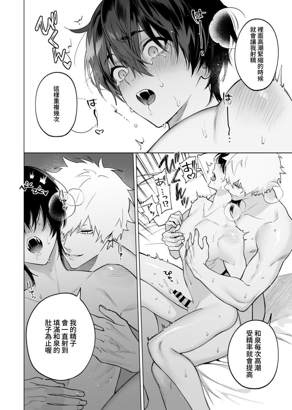 [よふかしこよし]発情期ってこと? - Page 26