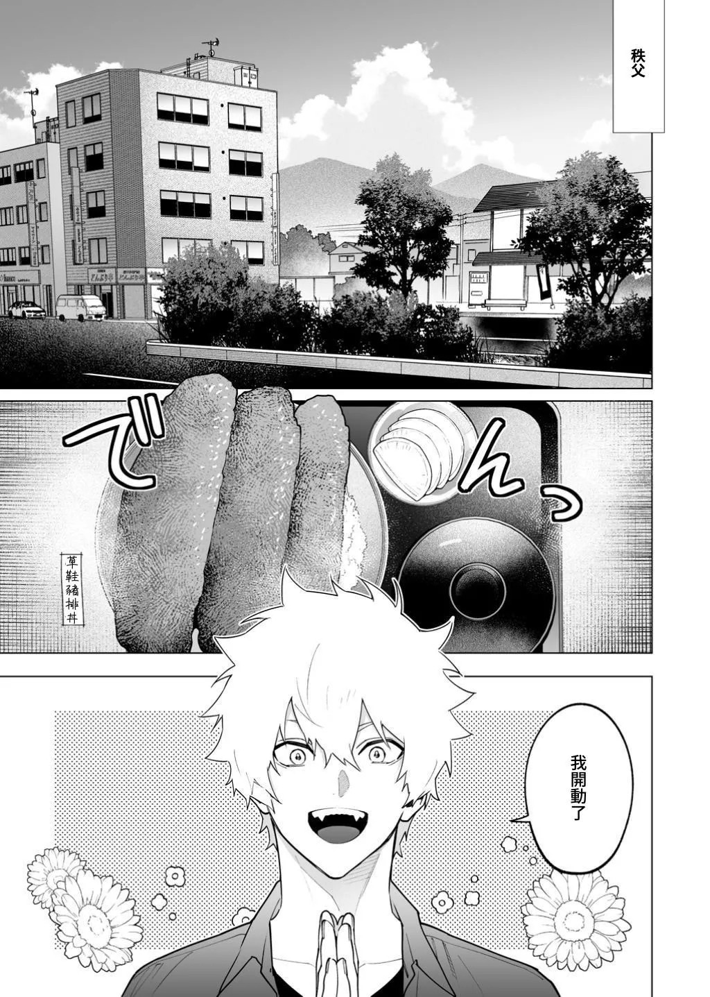 [よふかしこよし]発情期ってこと? - Page 3