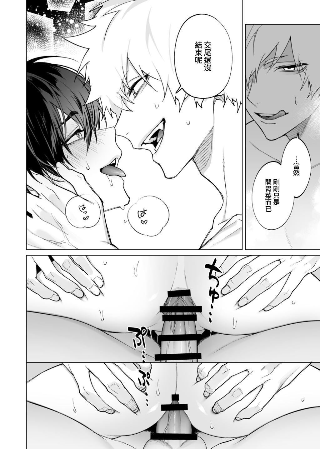 [よふかしこよし]発情期ってこと? - Page 30