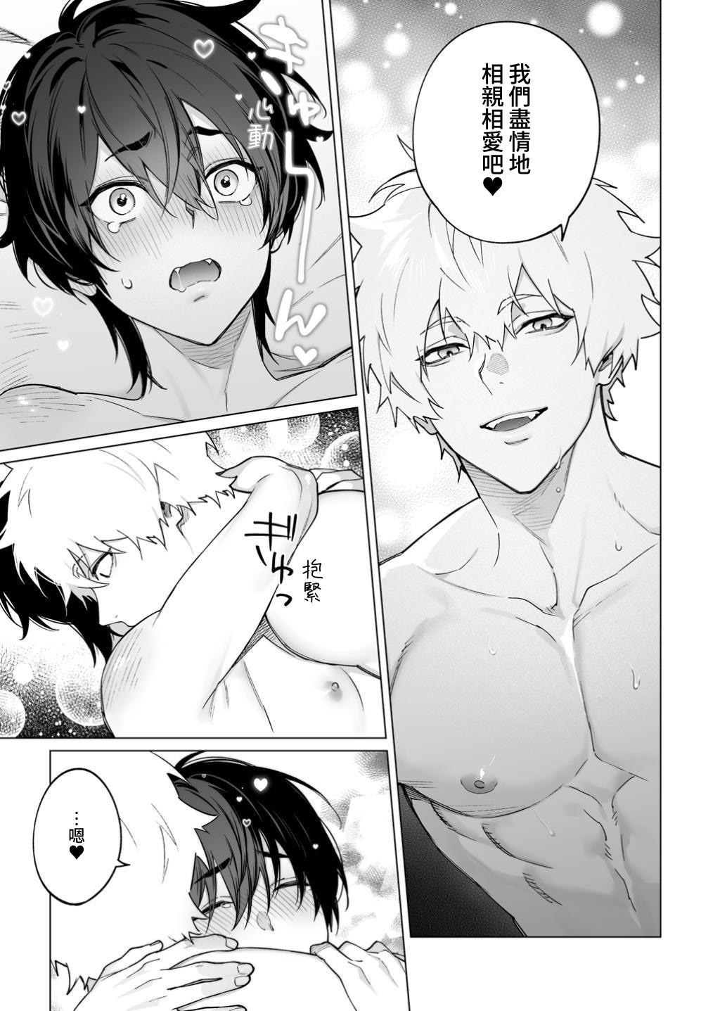 [よふかしこよし]発情期ってこと? - Page 35