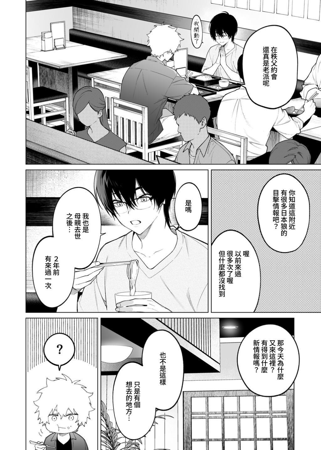 [よふかしこよし]発情期ってこと? - Page 4