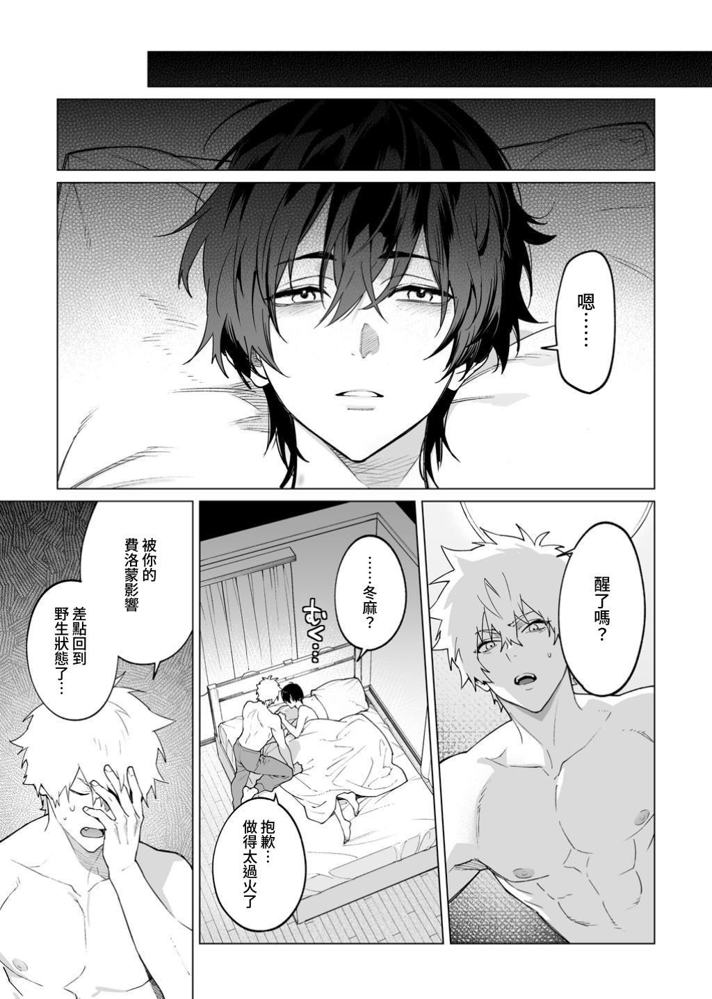 [よふかしこよし]発情期ってこと? - Page 41