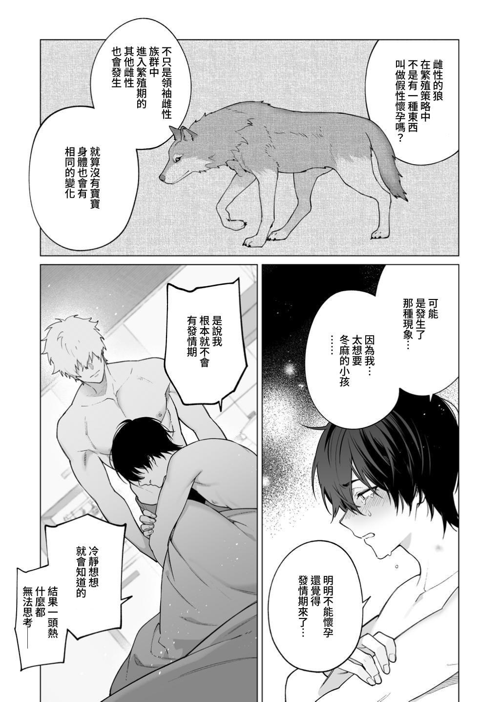 [よふかしこよし]発情期ってこと? - Page 43