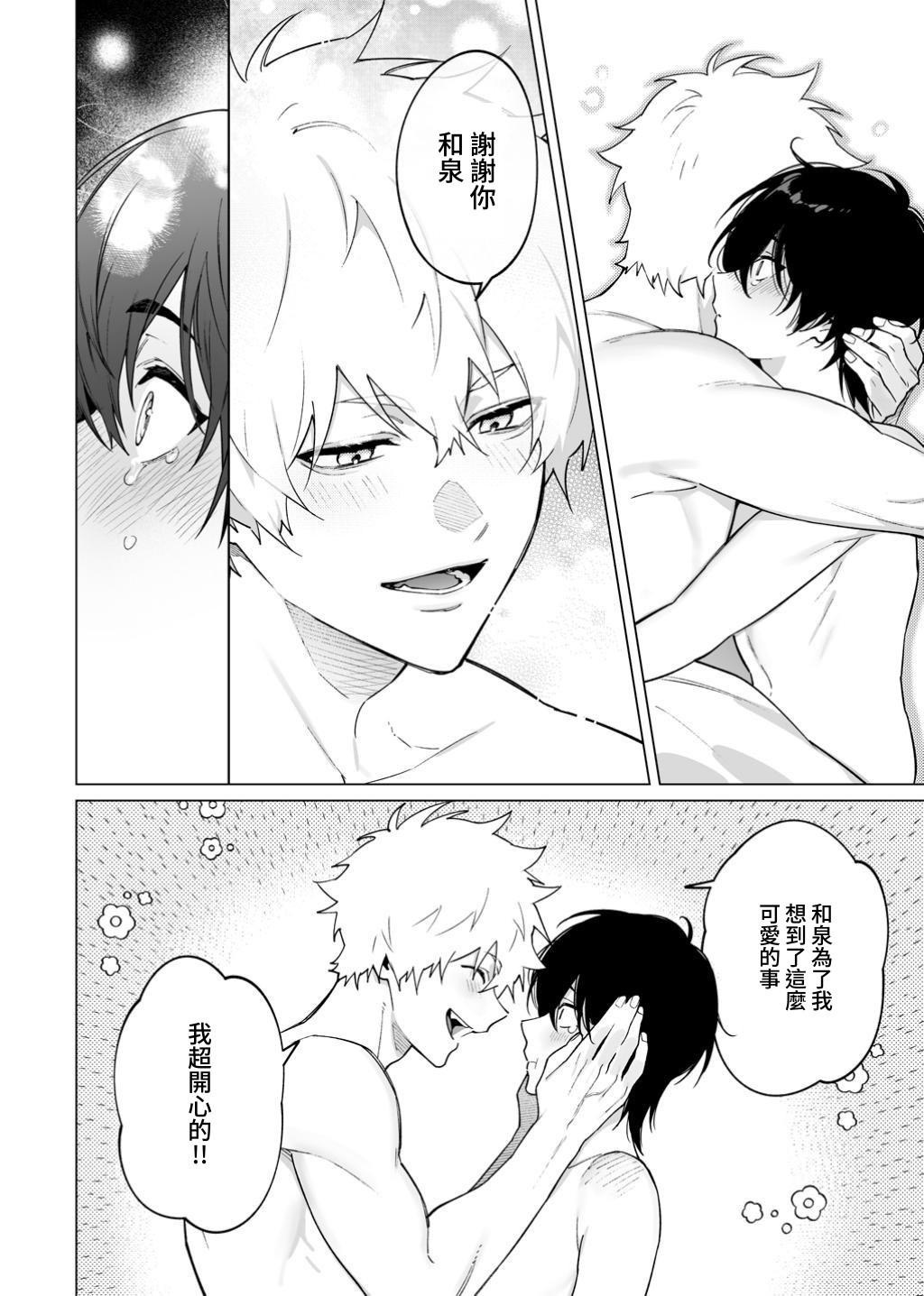 [よふかしこよし]発情期ってこと? - Page 44