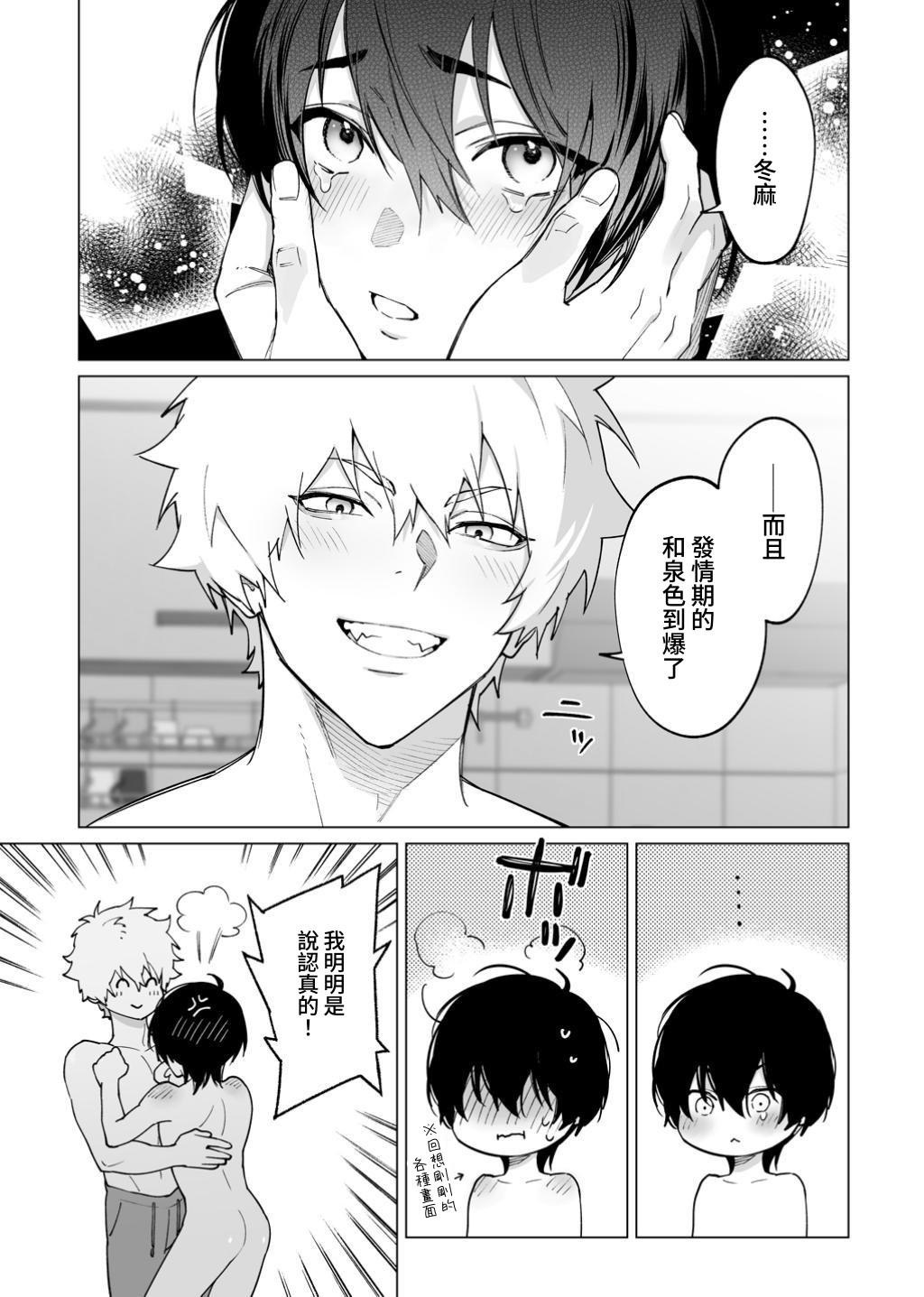 [よふかしこよし]発情期ってこと? - Page 45