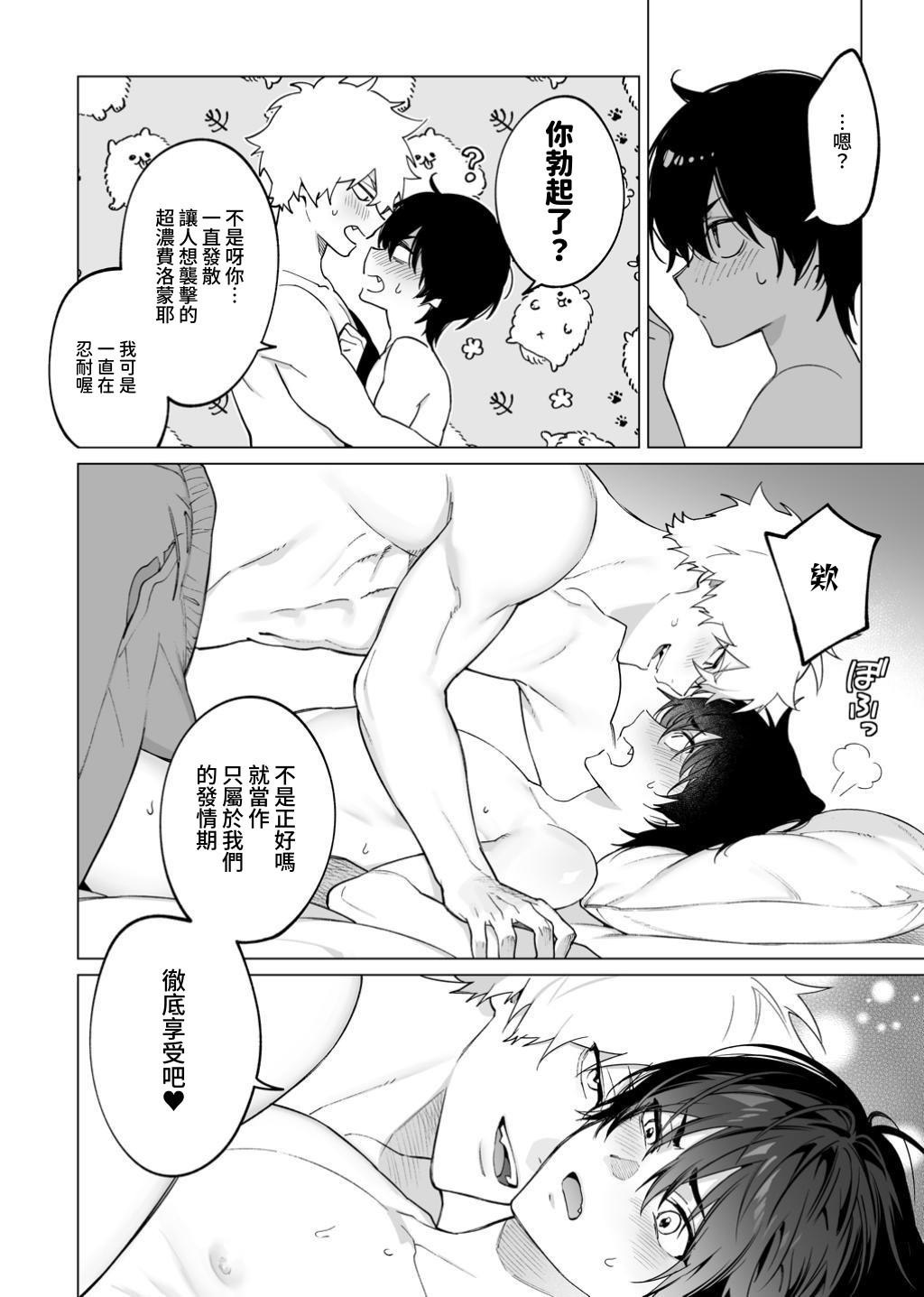 [よふかしこよし]発情期ってこと? - Page 46