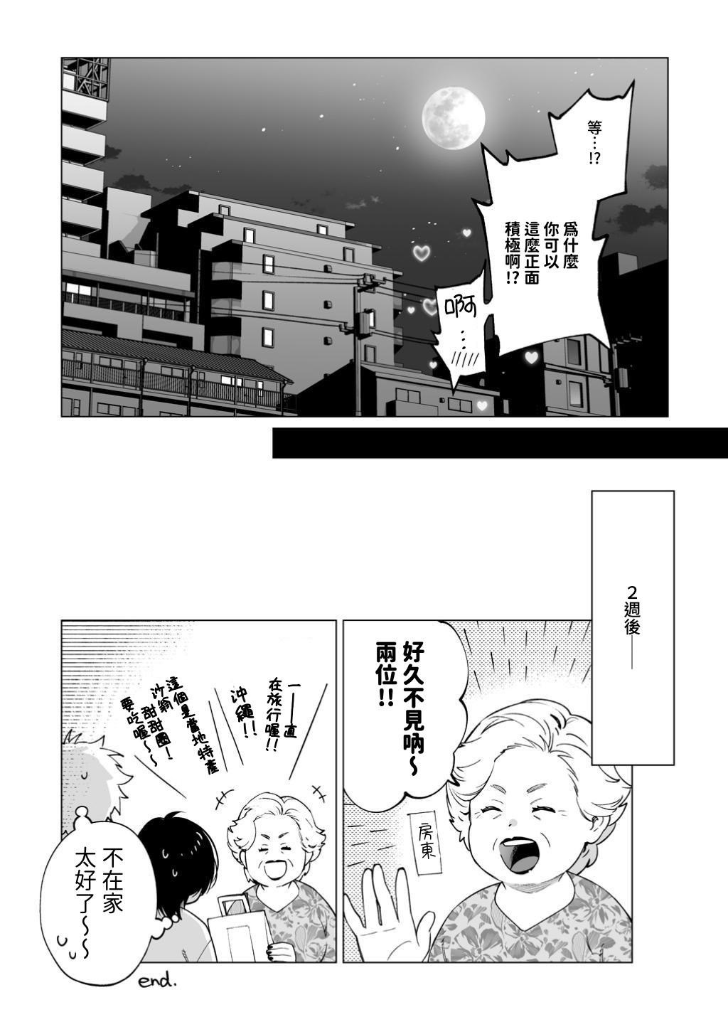 [よふかしこよし]発情期ってこと? - Page 47