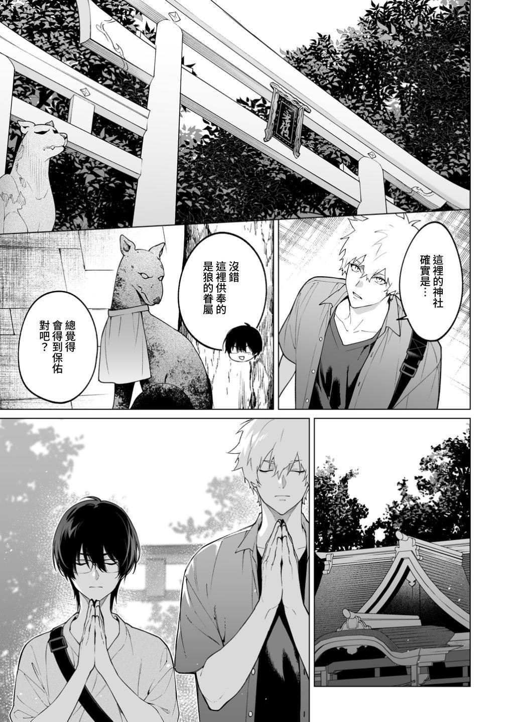 [よふかしこよし]発情期ってこと? - Page 5