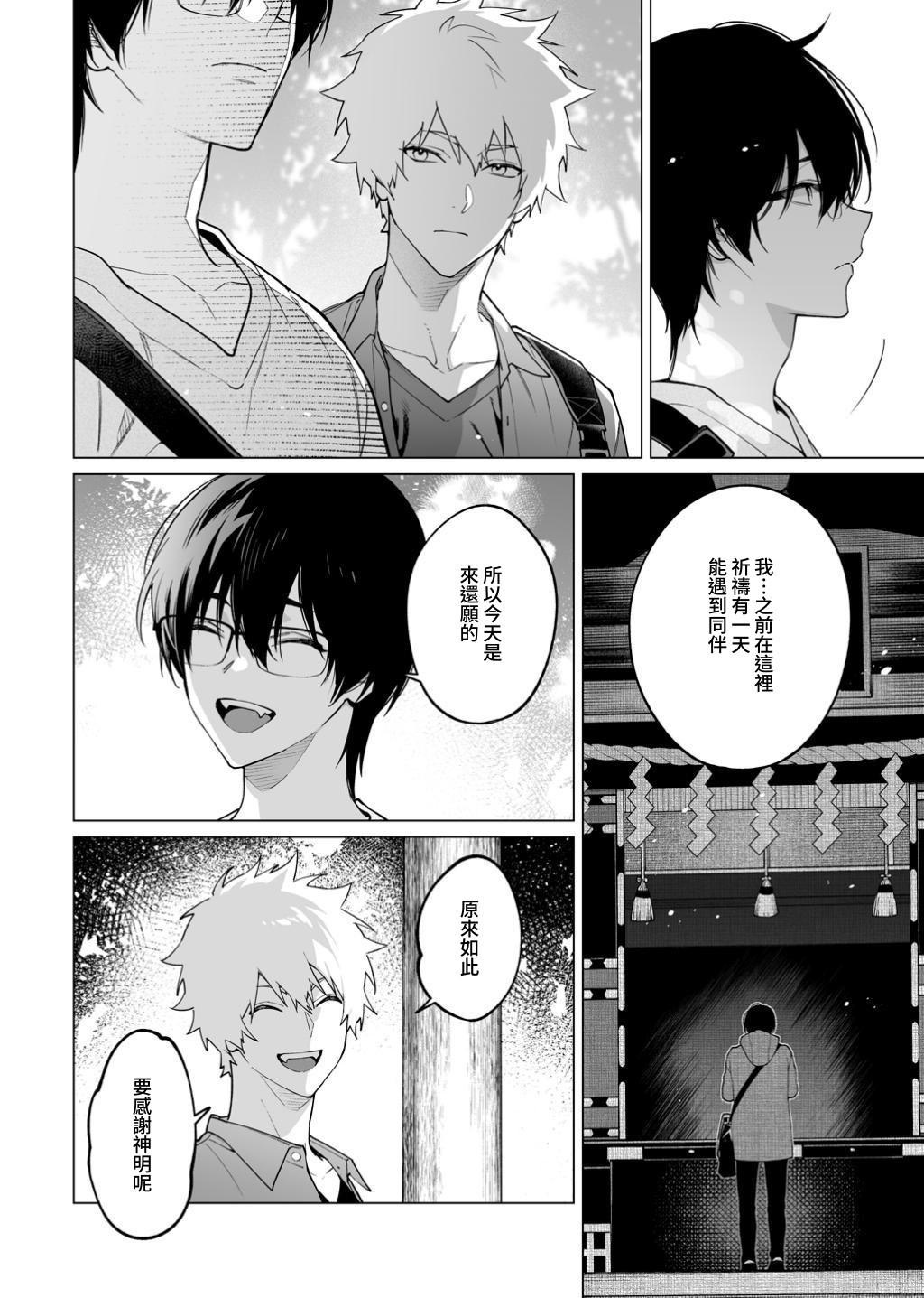 [よふかしこよし]発情期ってこと? - Page 6