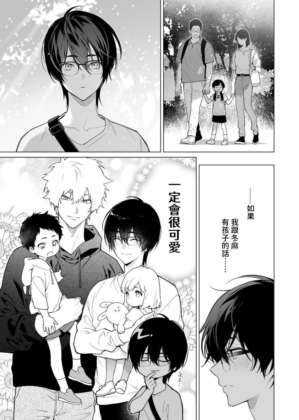 [よふかしこよし]発情期ってこと? - Page 7