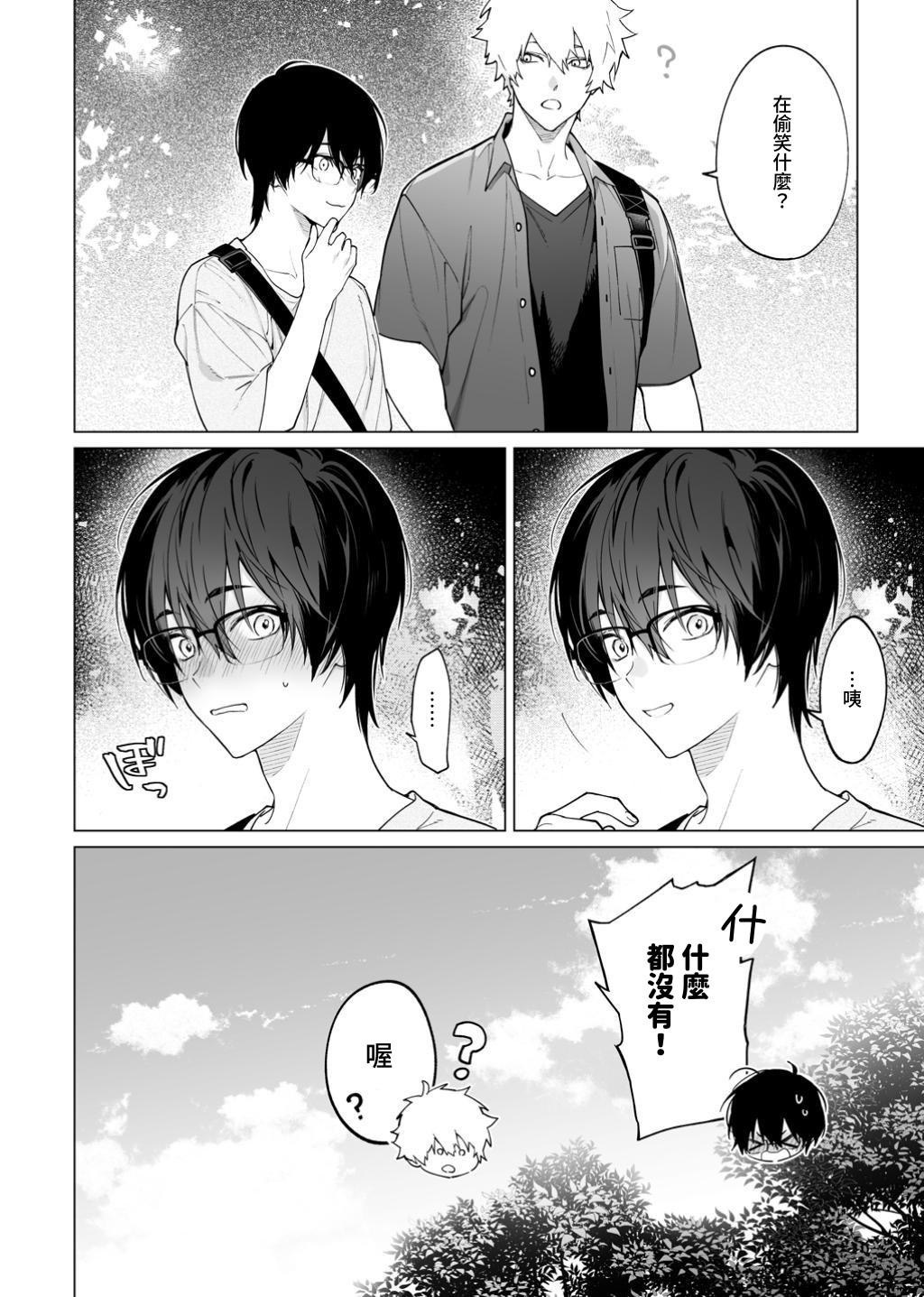 [よふかしこよし]発情期ってこと? - Page 8