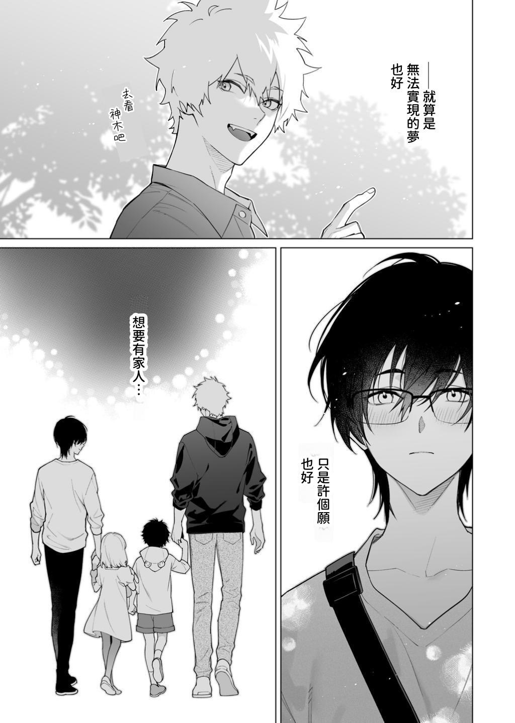 [よふかしこよし]発情期ってこと? - Page 9