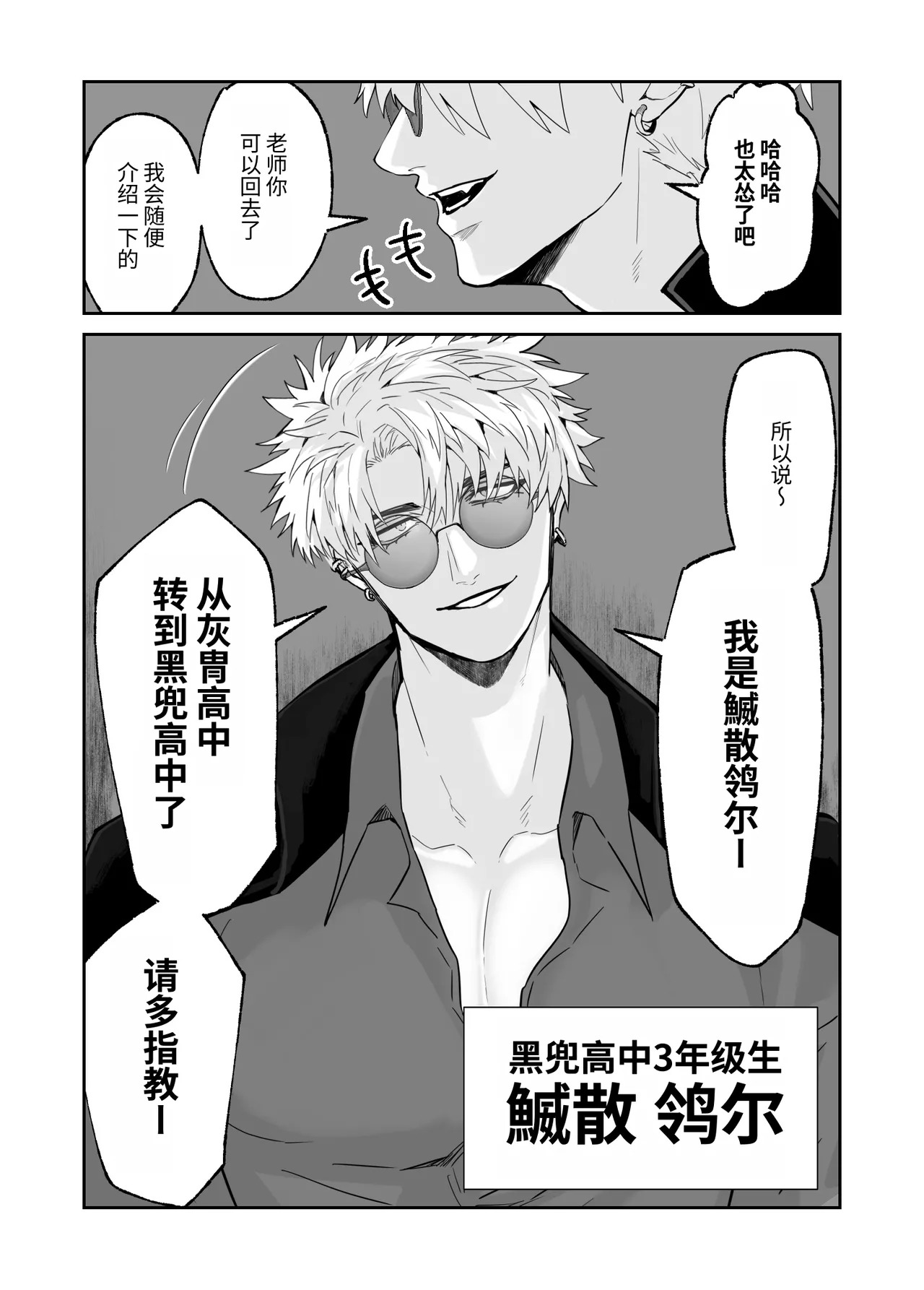 [しびいくら]初恋忘了我，所以我强迫了他的故事 - Page 10