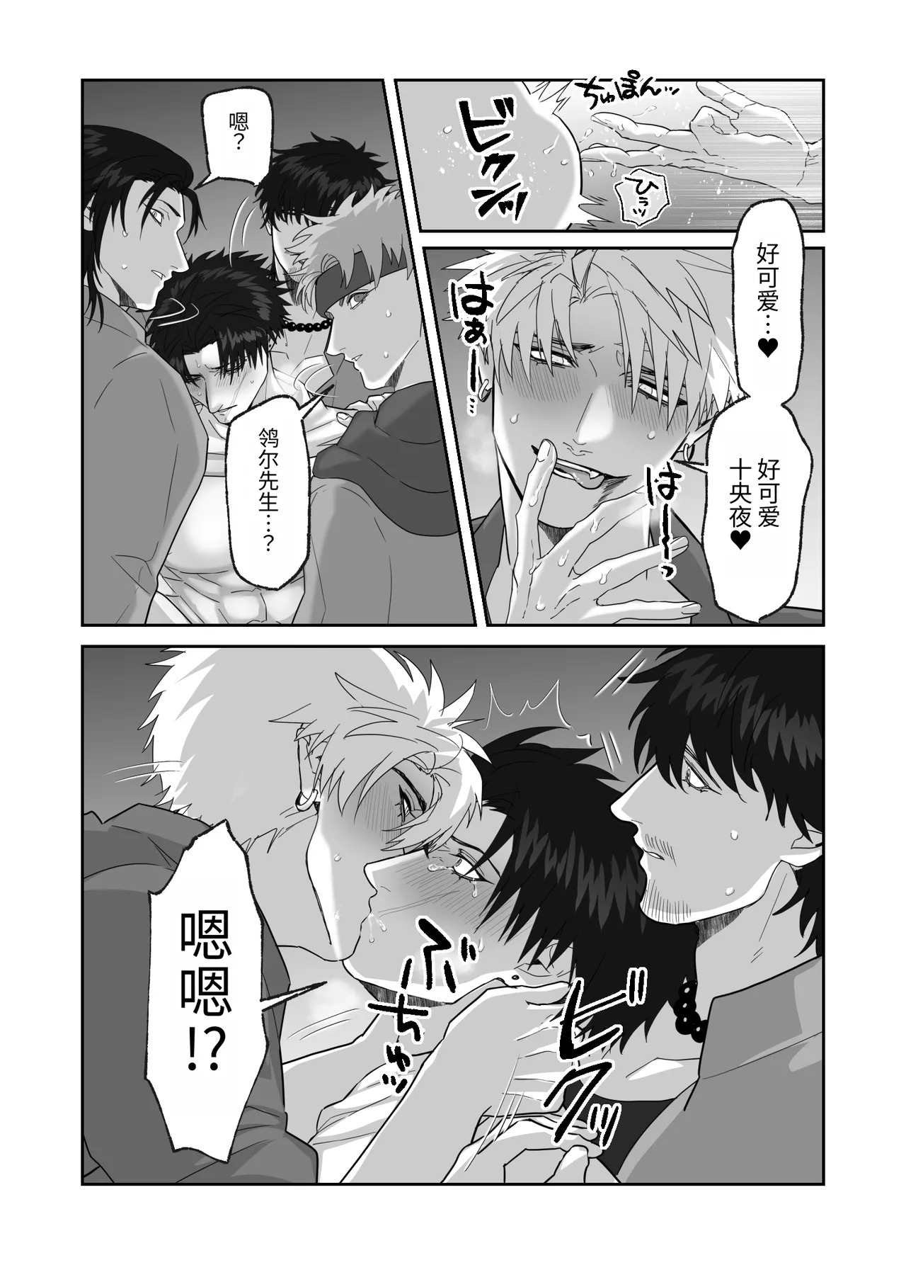 [しびいくら]初恋忘了我，所以我强迫了他的故事 - Page 100