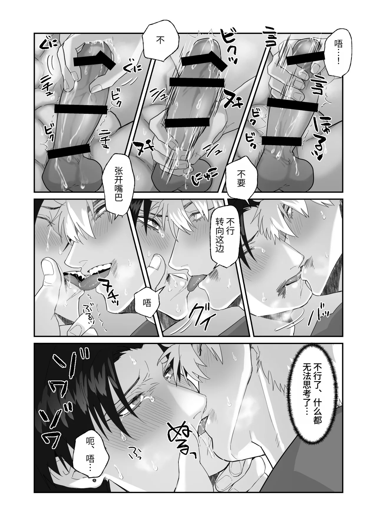 [しびいくら]初恋忘了我，所以我强迫了他的故事 - Page 102