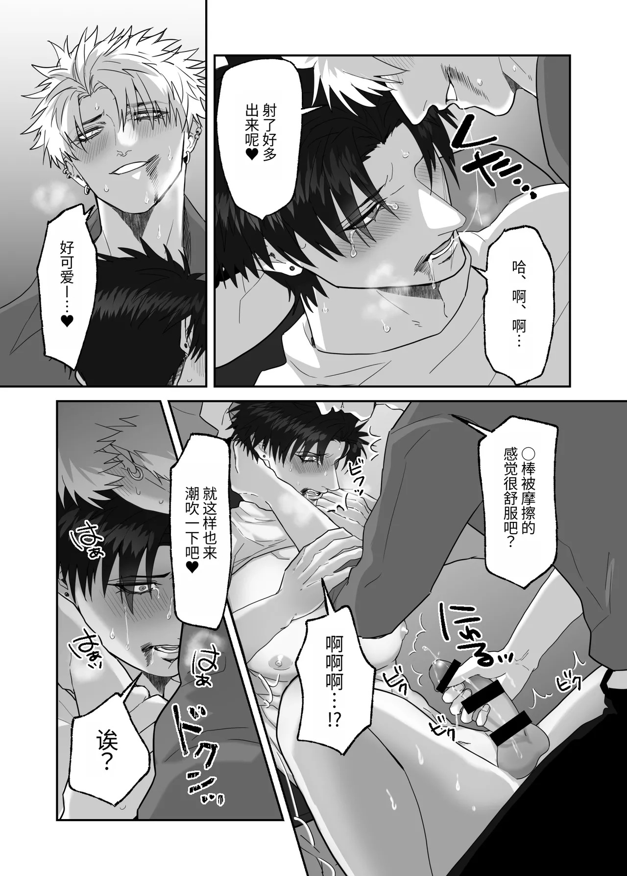 [しびいくら]初恋忘了我，所以我强迫了他的故事 - Page 104