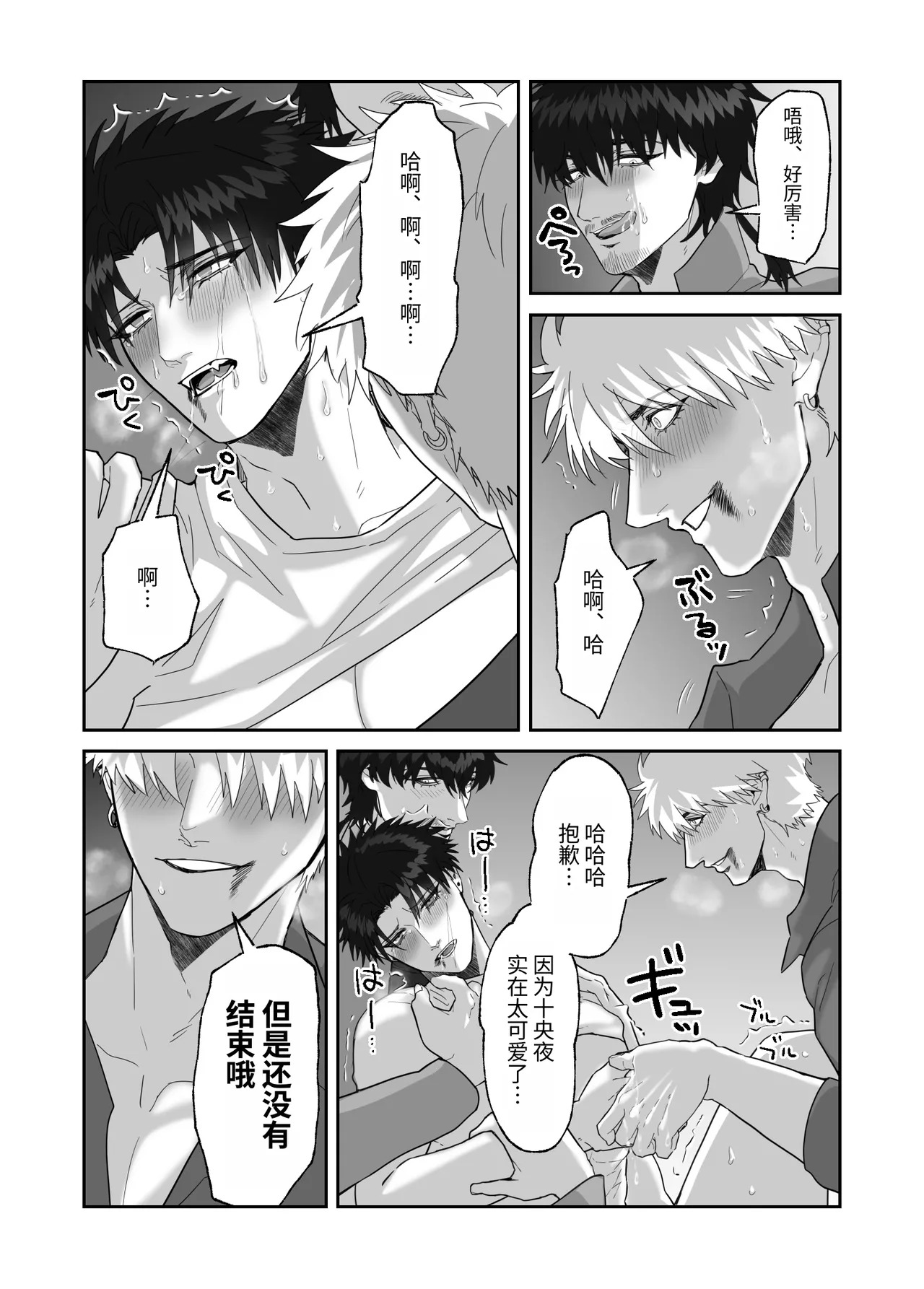 [しびいくら]初恋忘了我，所以我强迫了他的故事 - Page 108