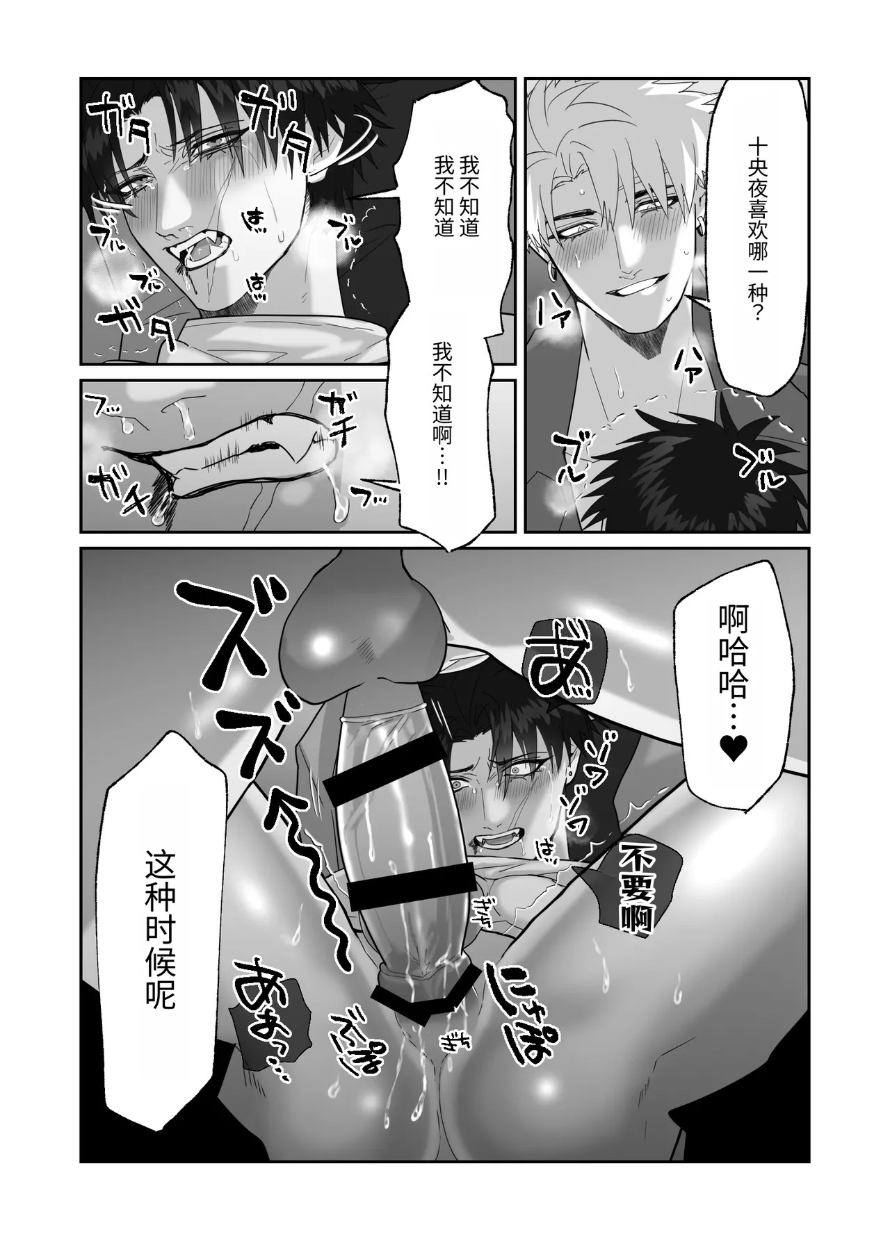 [しびいくら]初恋忘了我，所以我强迫了他的故事 - Page 114