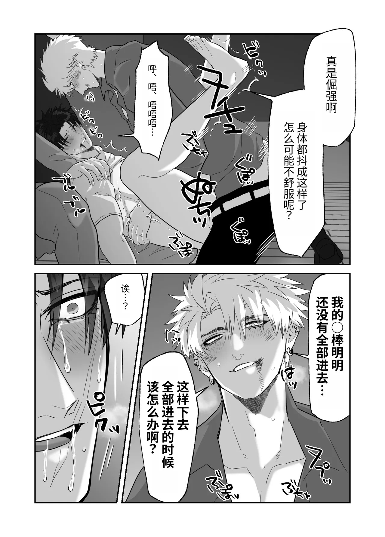 [しびいくら]初恋忘了我，所以我强迫了他的故事 - Page 116