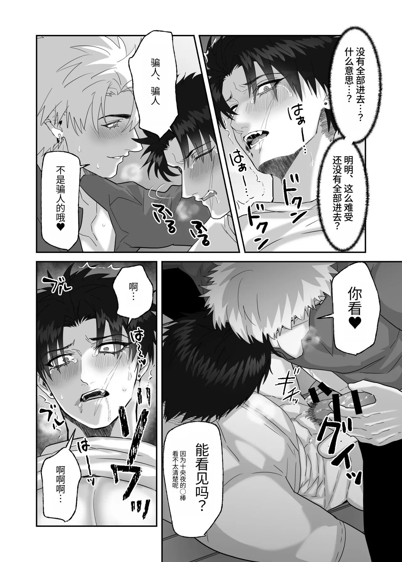 [しびいくら]初恋忘了我，所以我强迫了他的故事 - Page 117