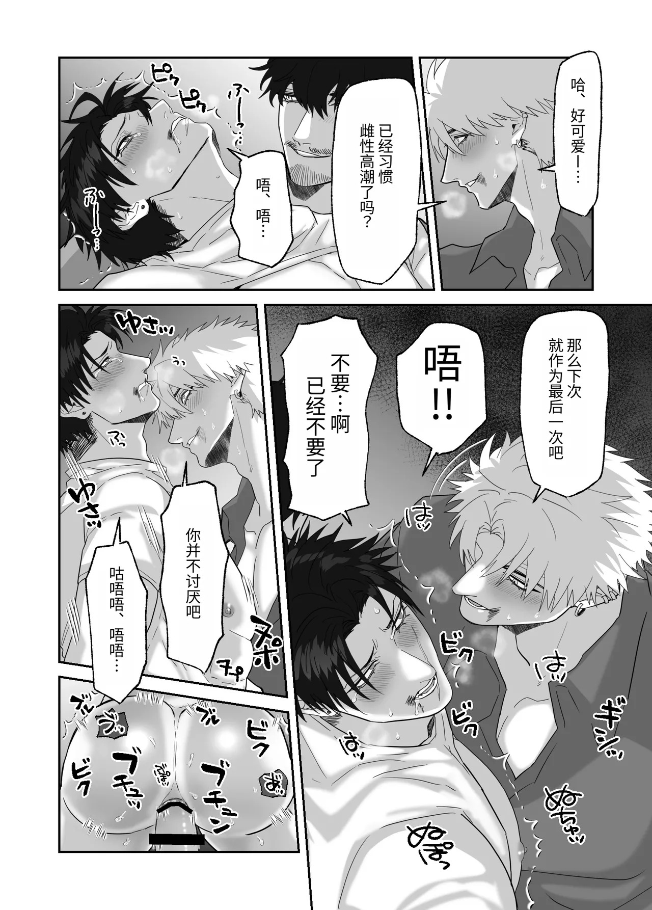 [しびいくら]初恋忘了我，所以我强迫了他的故事 - Page 120