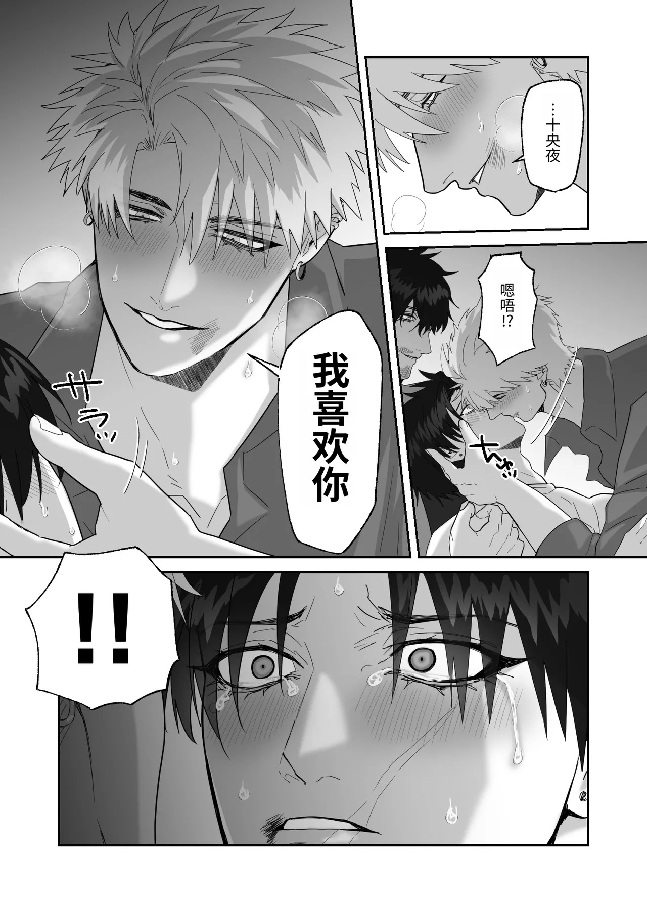 [しびいくら]初恋忘了我，所以我强迫了他的故事 - Page 121