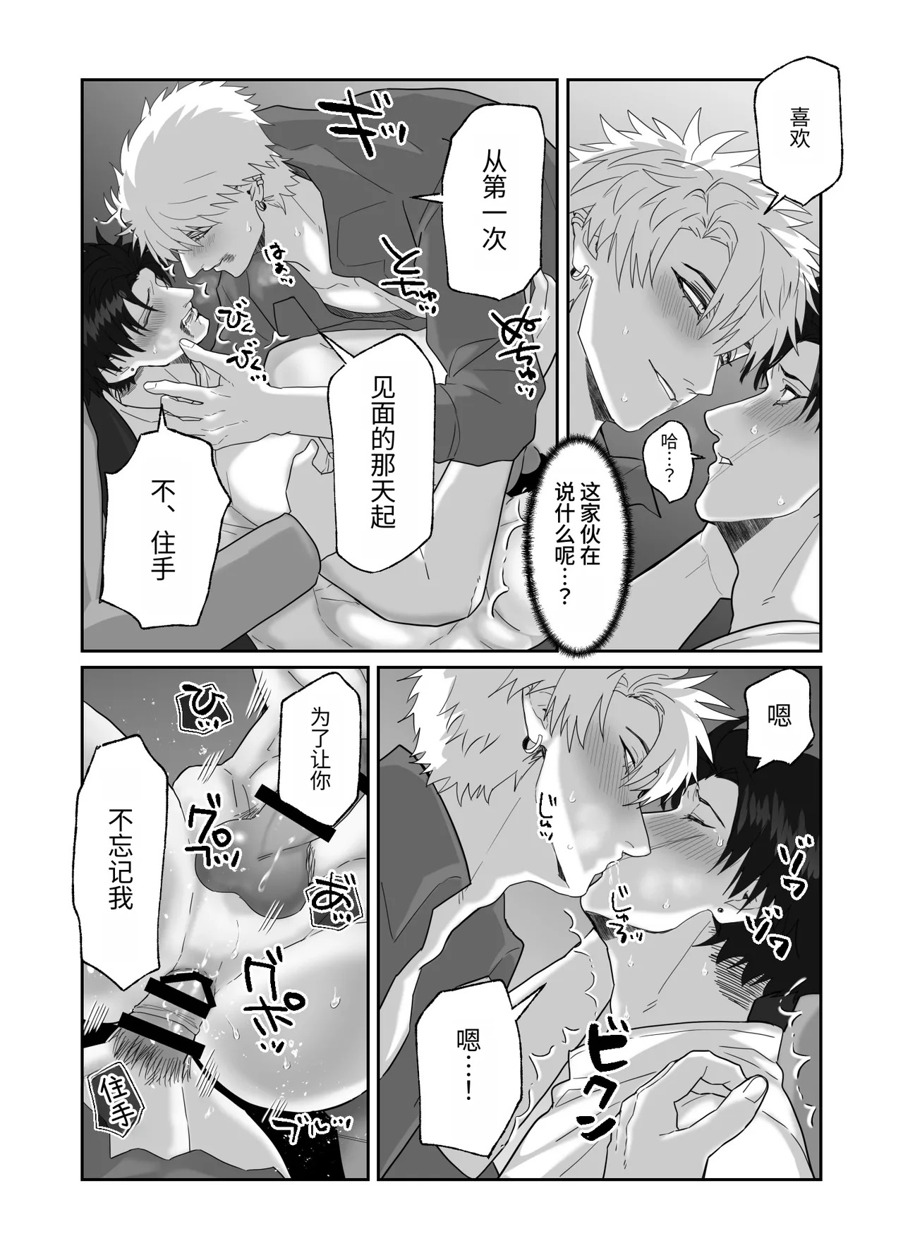 [しびいくら]初恋忘了我，所以我强迫了他的故事 - Page 122
