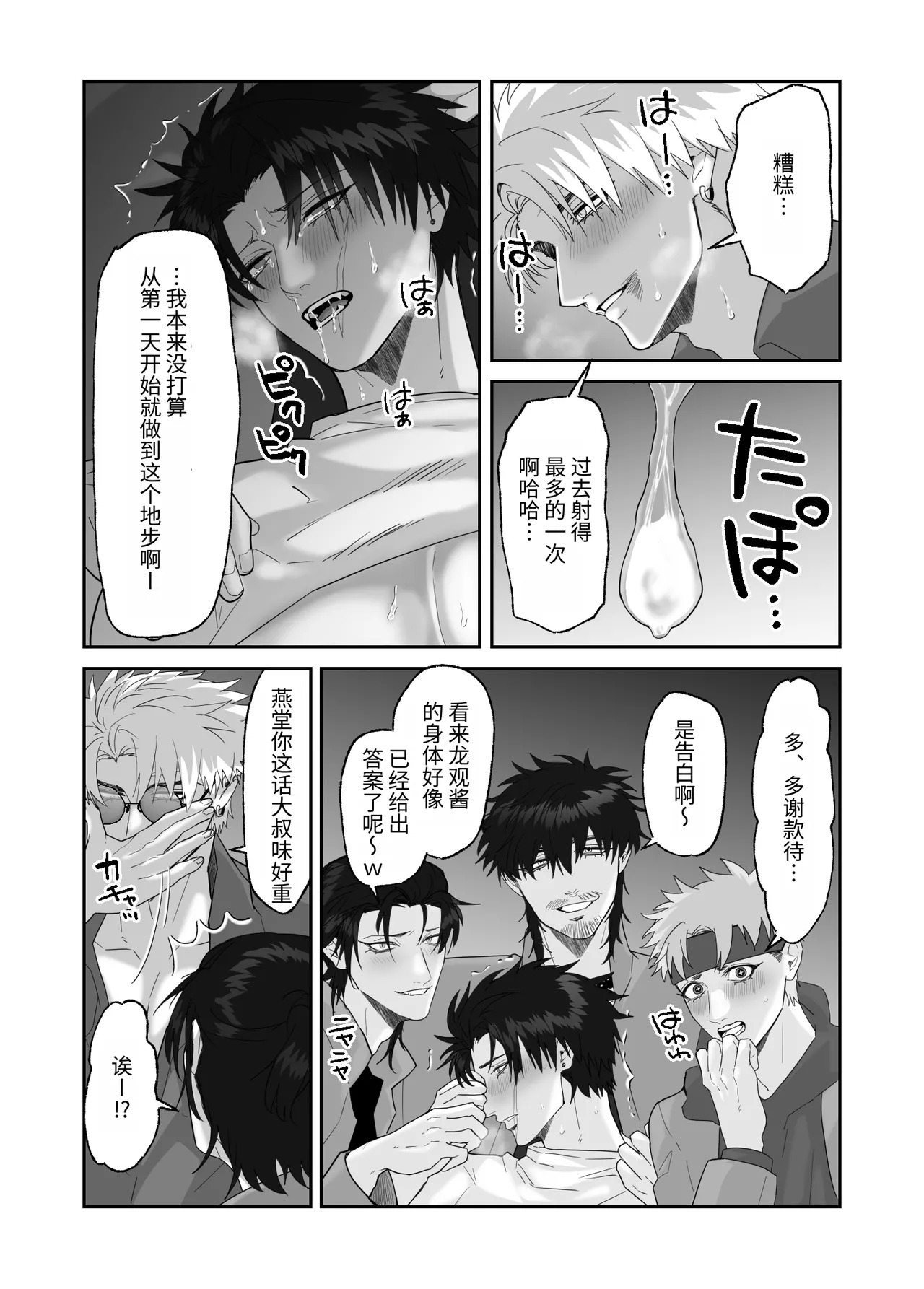 [しびいくら]初恋忘了我，所以我强迫了他的故事 - Page 125