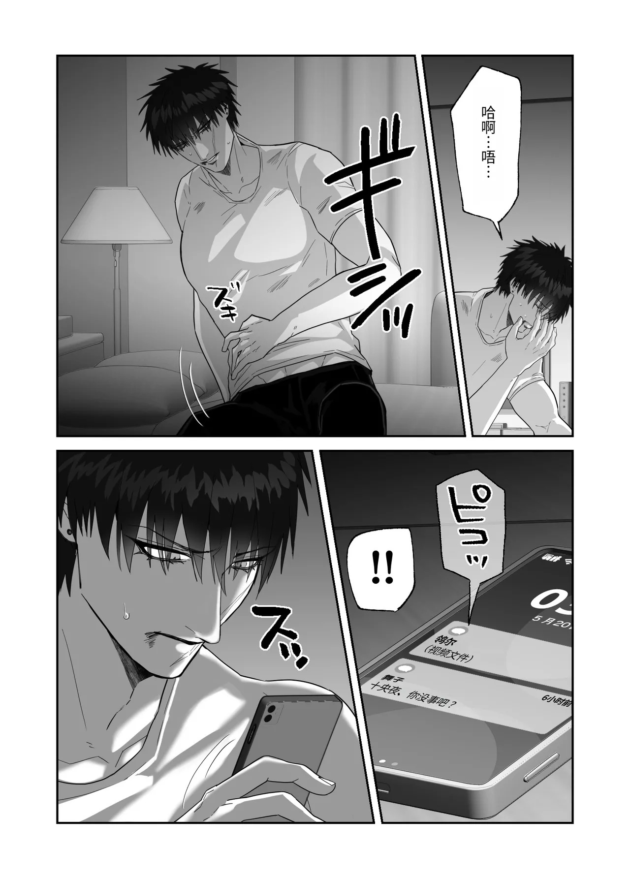 [しびいくら]初恋忘了我，所以我强迫了他的故事 - Page 129