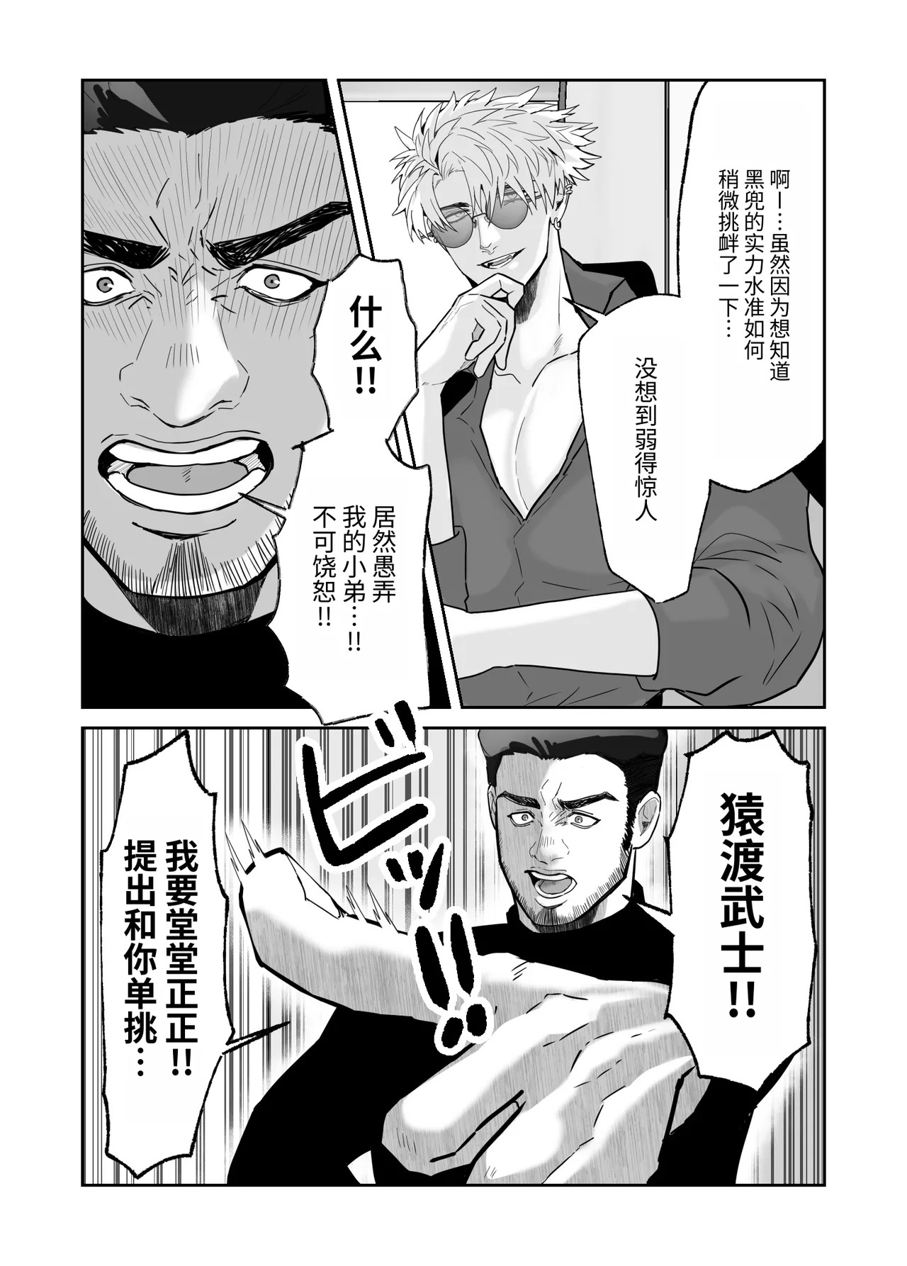 [しびいくら]初恋忘了我，所以我强迫了他的故事 - Page 13