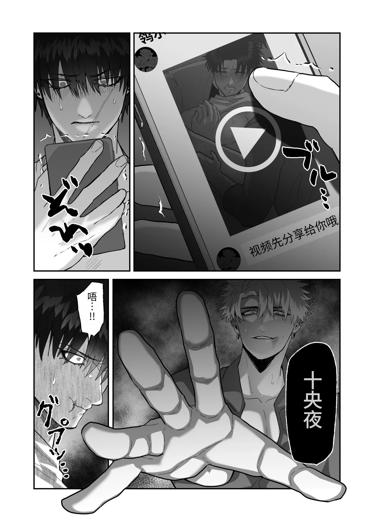 [しびいくら]初恋忘了我，所以我强迫了他的故事 - Page 130