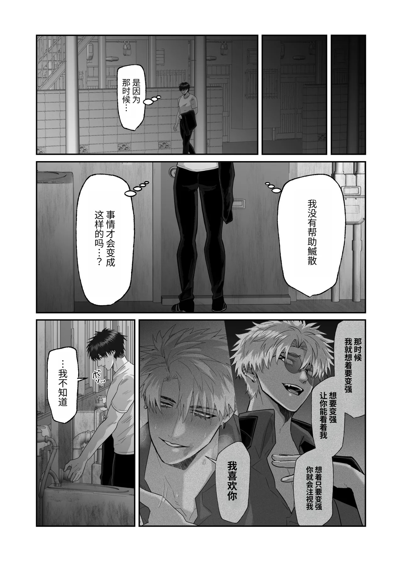 [しびいくら]初恋忘了我，所以我强迫了他的故事 - Page 140