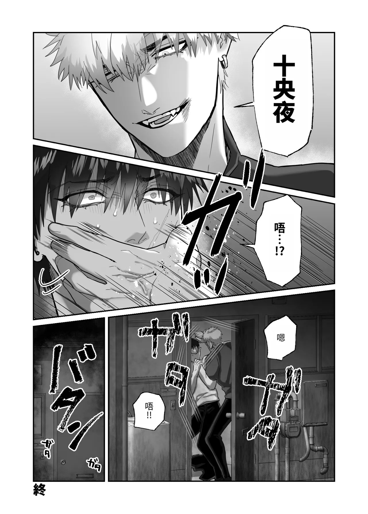 [しびいくら]初恋忘了我，所以我强迫了他的故事 - Page 142