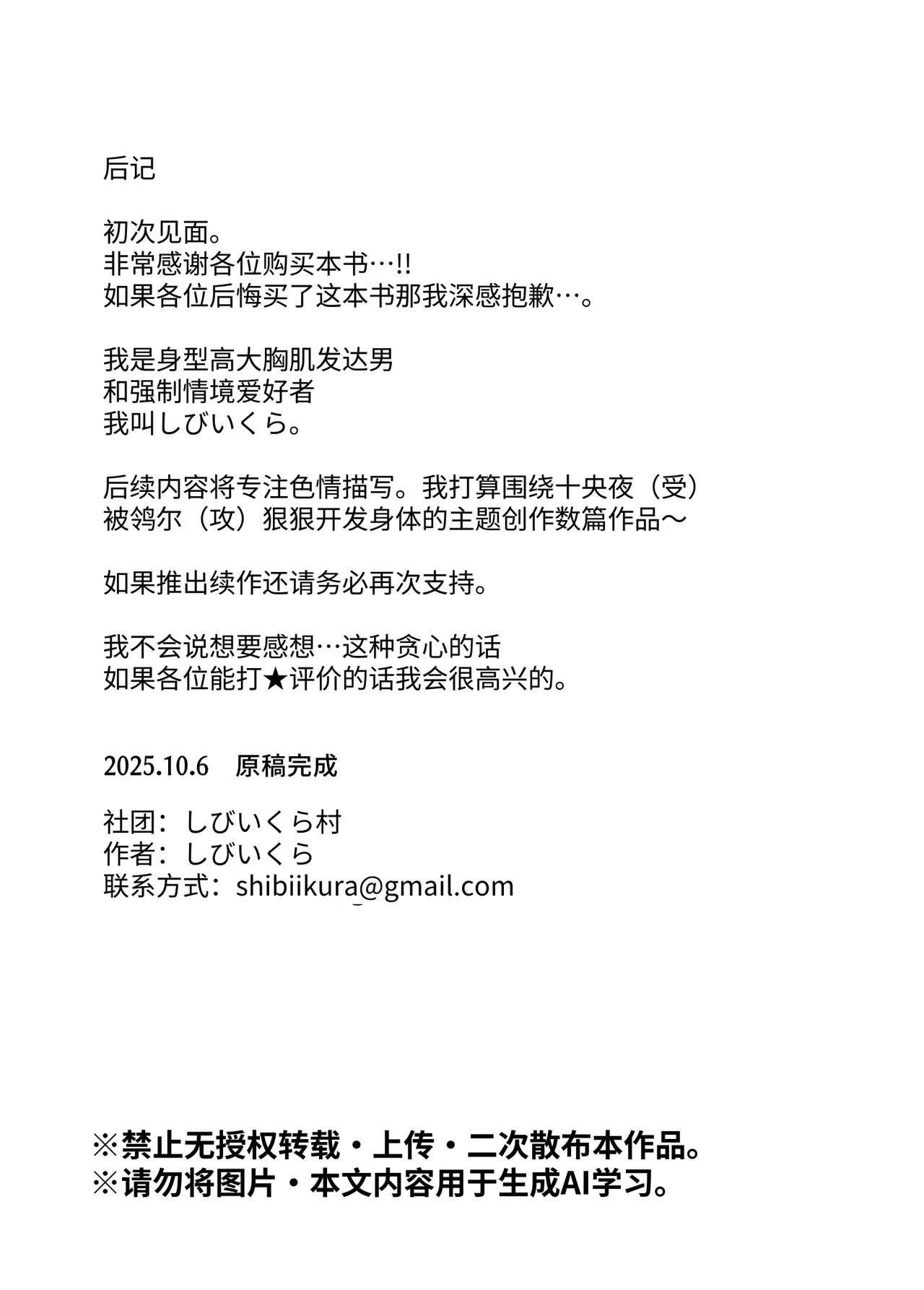 [しびいくら]初恋忘了我，所以我强迫了他的故事 - Page 144