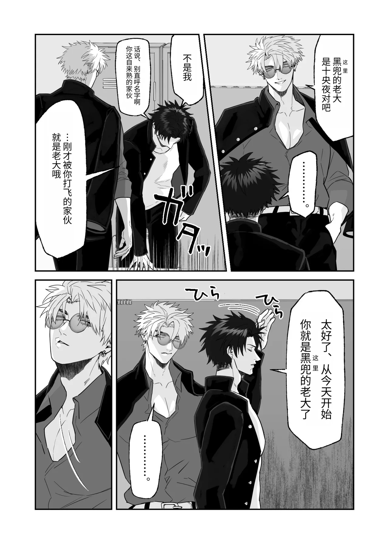 [しびいくら]初恋忘了我，所以我强迫了他的故事 - Page 16