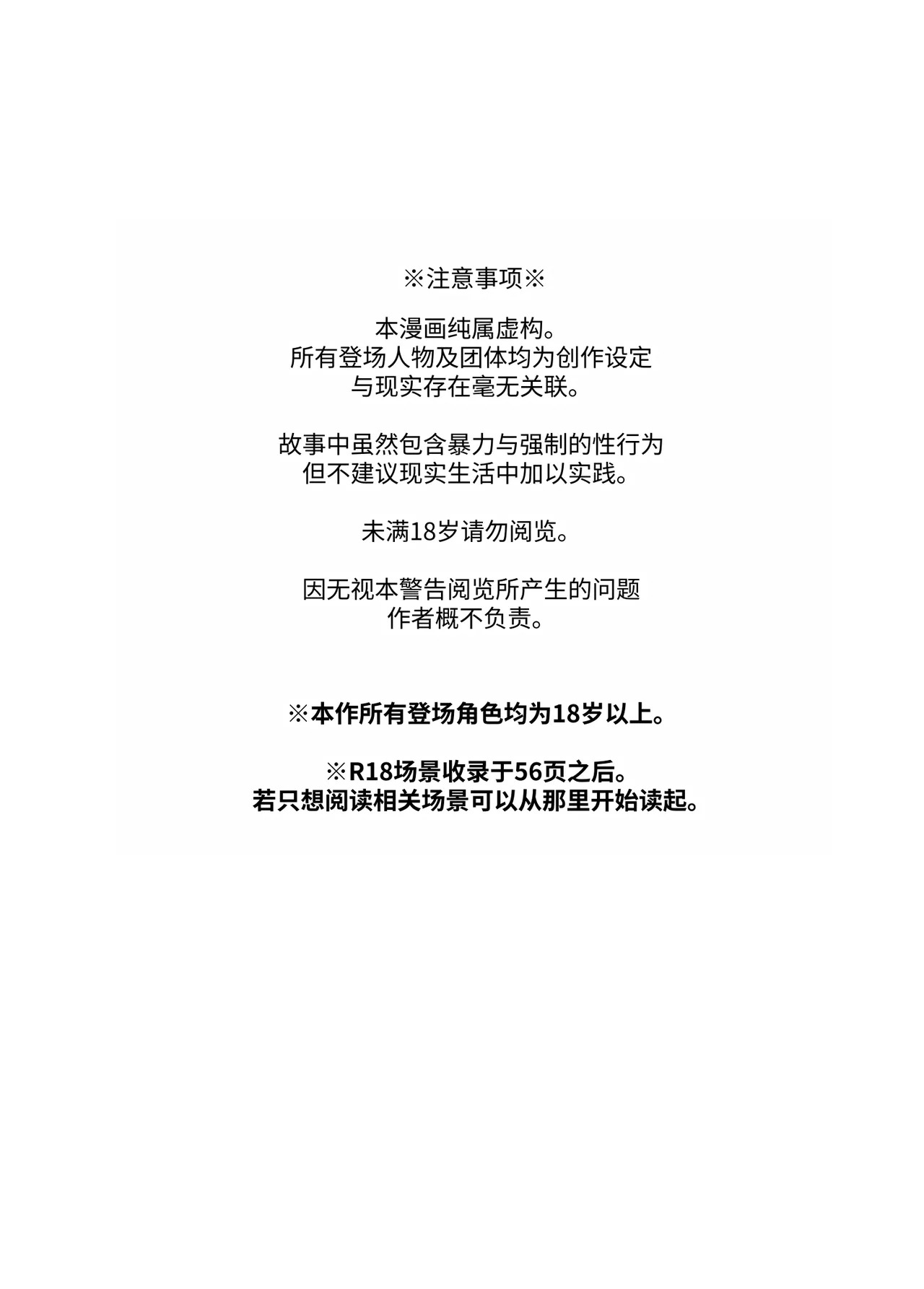 [しびいくら]初恋忘了我，所以我强迫了他的故事 - Page 2