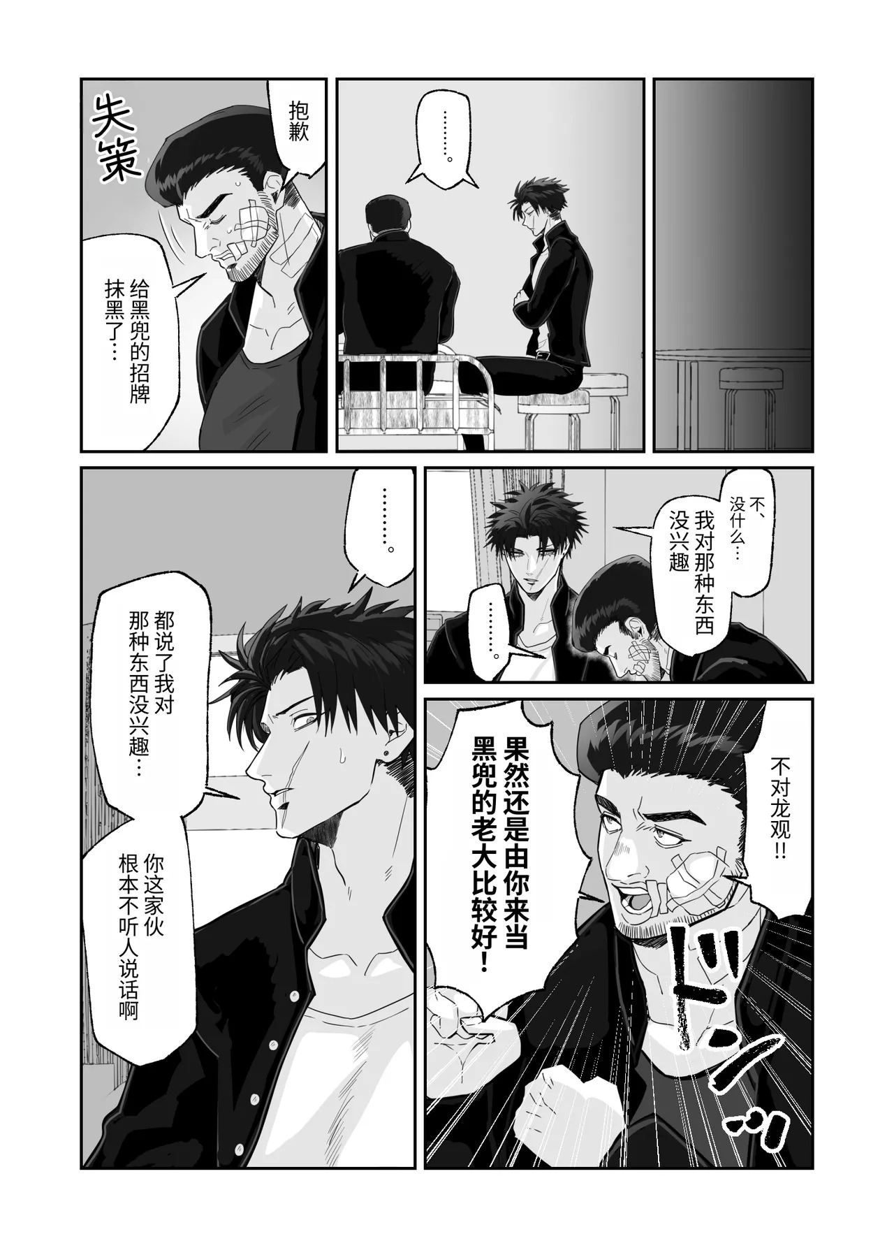 [しびいくら]初恋忘了我，所以我强迫了他的故事 - Page 22