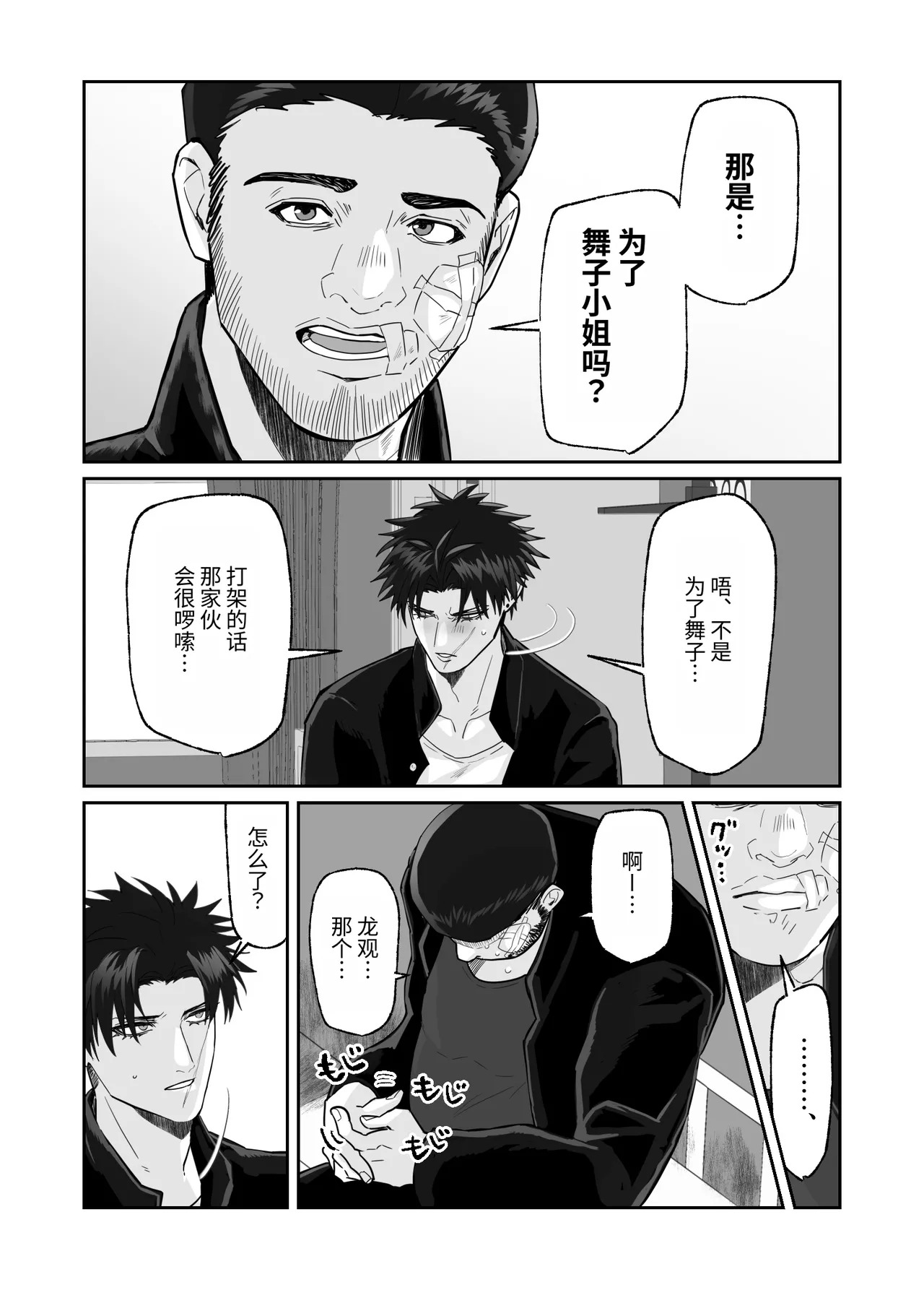 [しびいくら]初恋忘了我，所以我强迫了他的故事 - Page 23