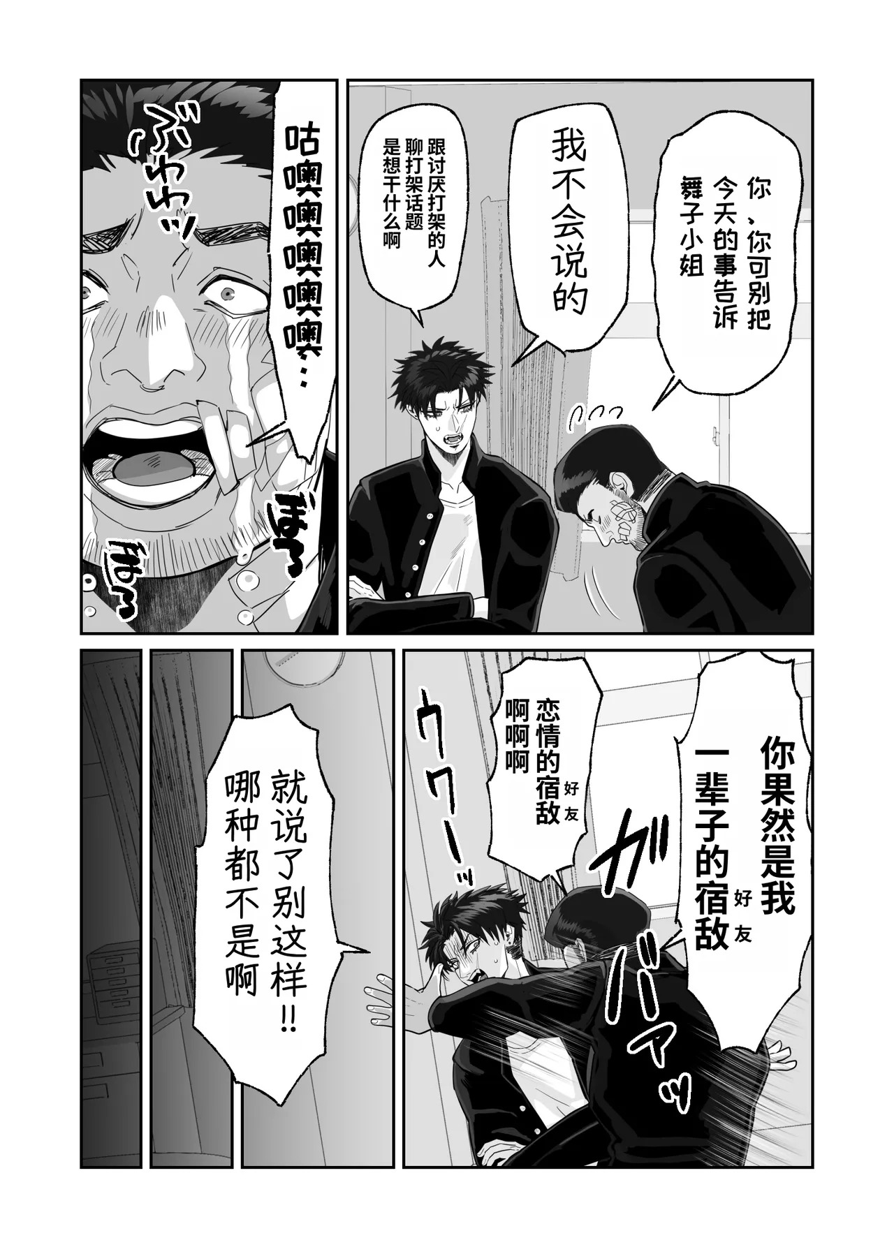 [しびいくら]初恋忘了我，所以我强迫了他的故事 - Page 24