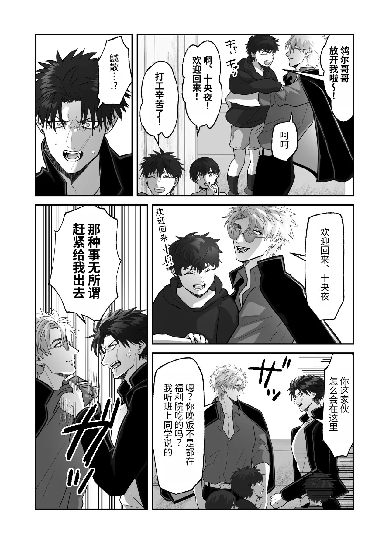 [しびいくら]初恋忘了我，所以我强迫了他的故事 - Page 26