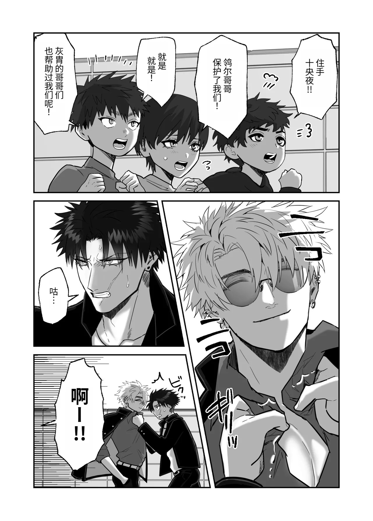[しびいくら]初恋忘了我，所以我强迫了他的故事 - Page 27