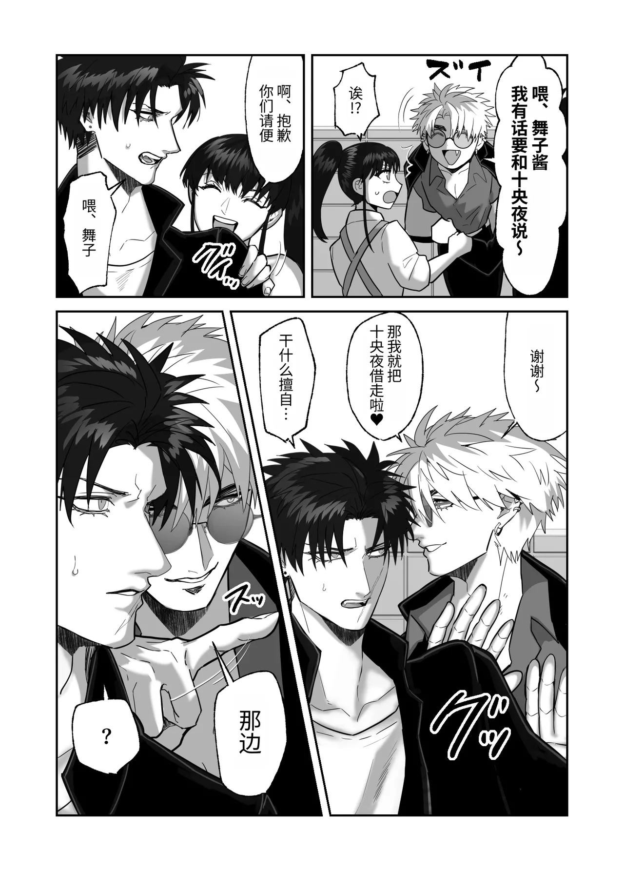 [しびいくら]初恋忘了我，所以我强迫了他的故事 - Page 29