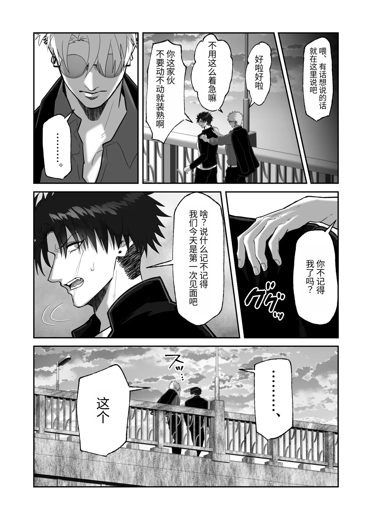 [しびいくら]初恋忘了我，所以我强迫了他的故事 - Page 31