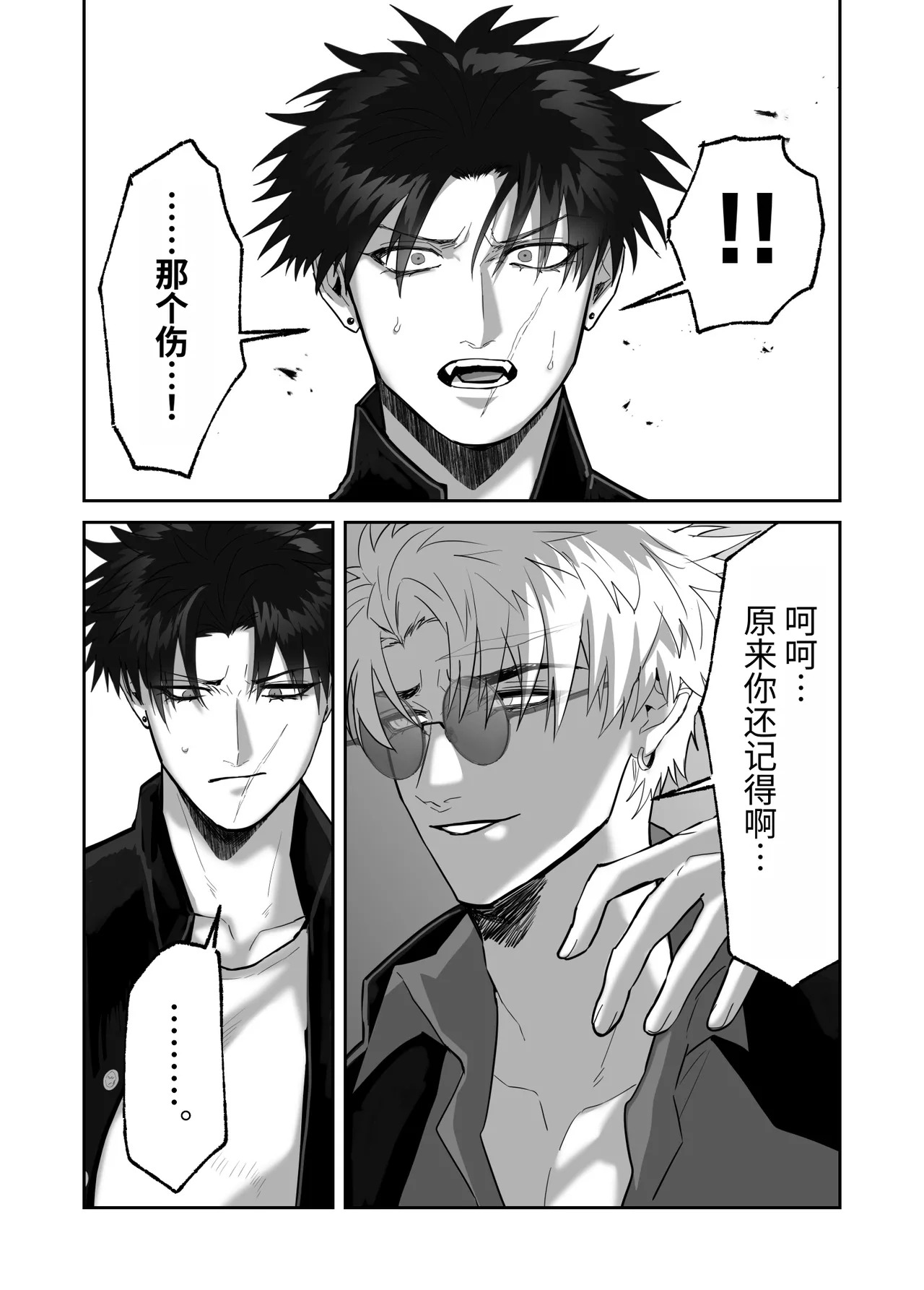 [しびいくら]初恋忘了我，所以我强迫了他的故事 - Page 33