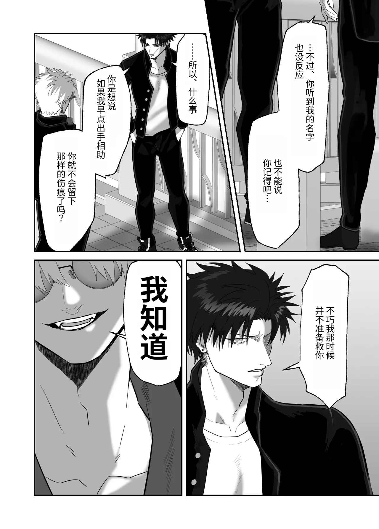 [しびいくら]初恋忘了我，所以我强迫了他的故事 - Page 34
