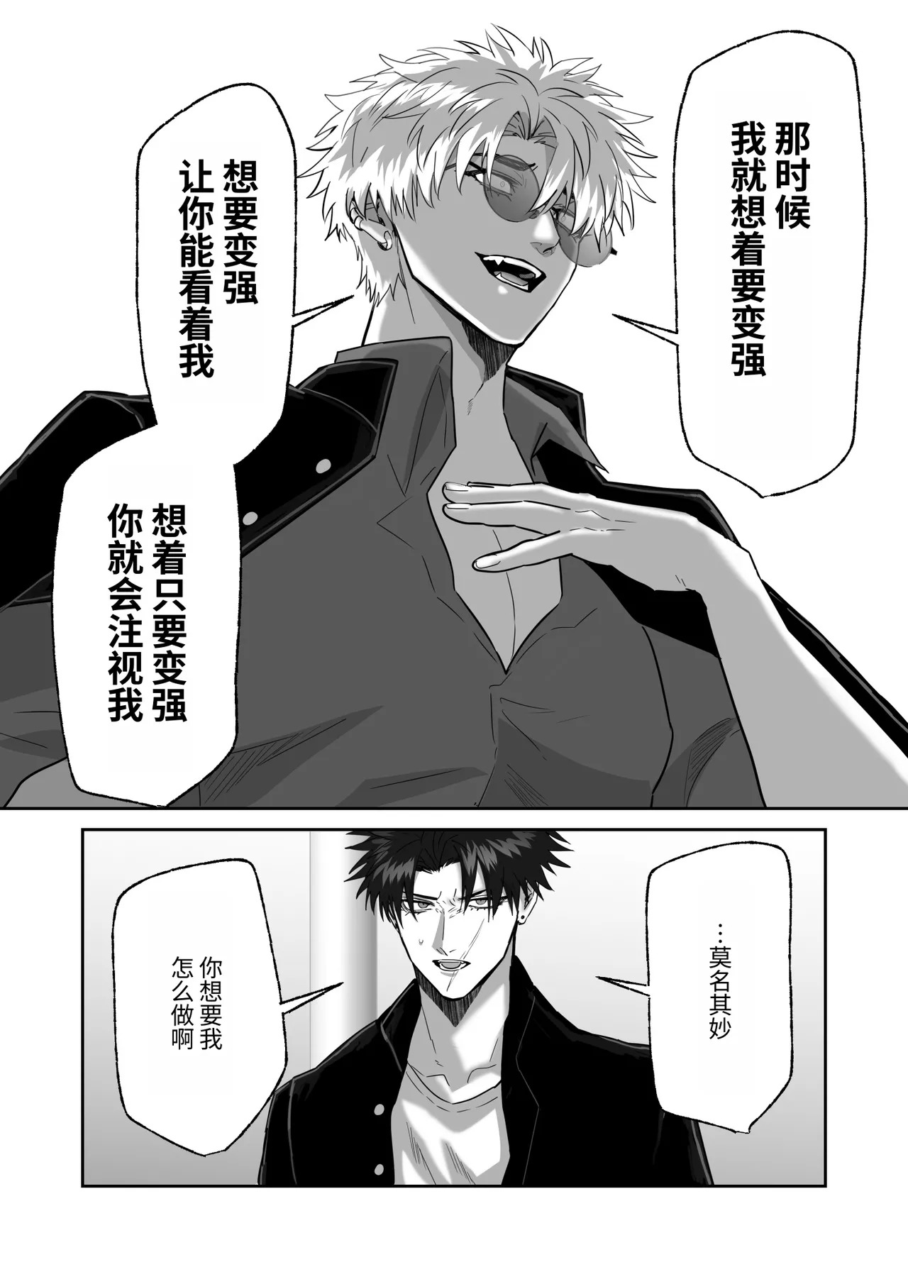 [しびいくら]初恋忘了我，所以我强迫了他的故事 - Page 35